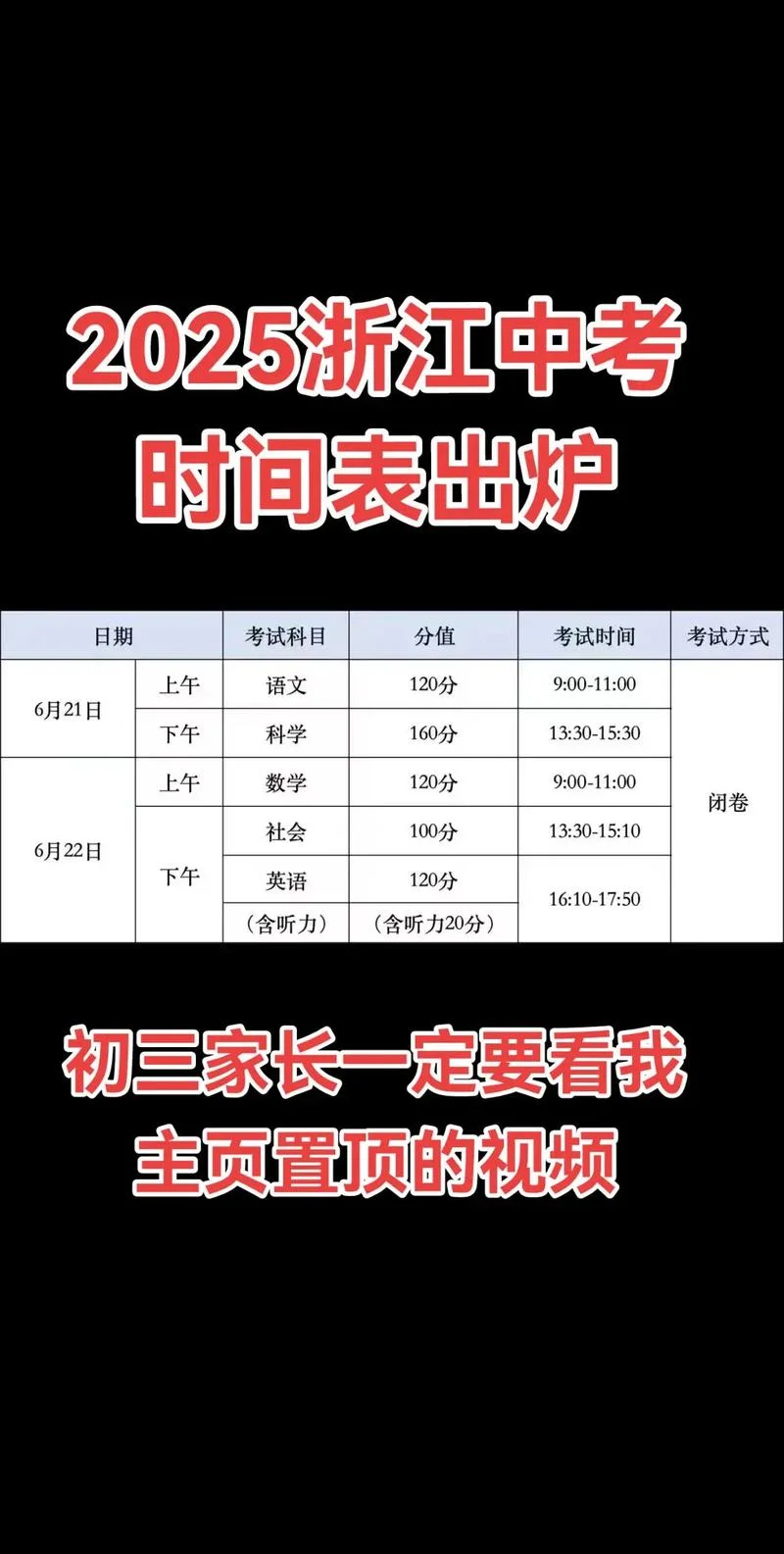 中考时间是几月几号浙江_1