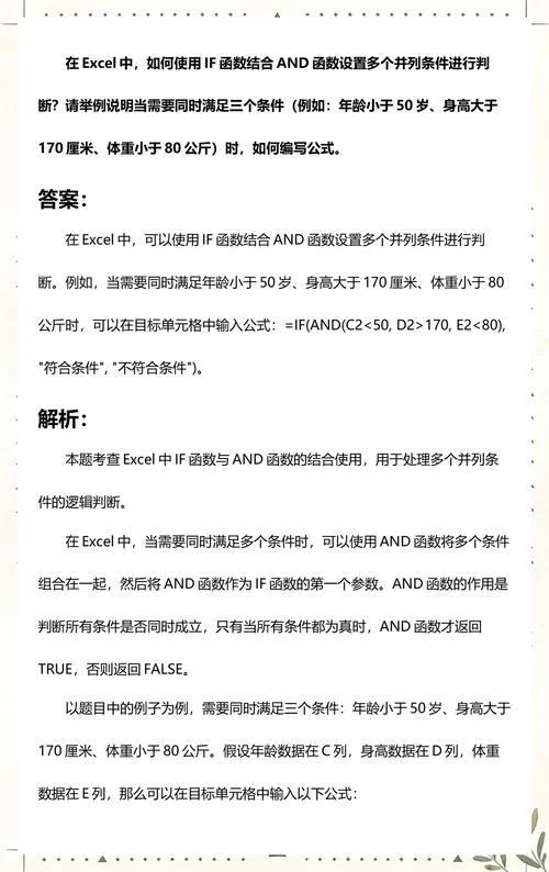多个并列条件的if公式_2