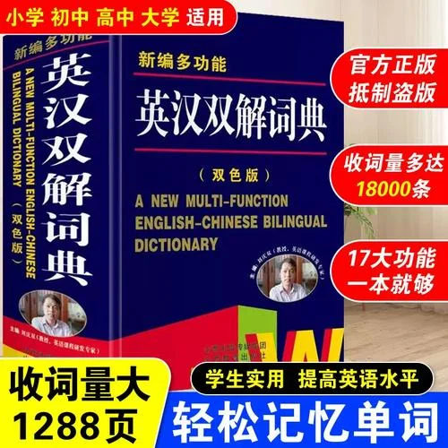 适合中学生用的英汉词典-中学生专用英汉词典