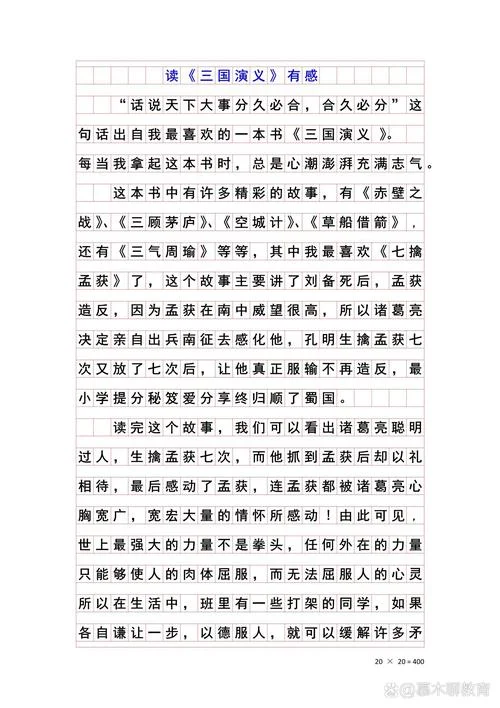 三国演义阅读感悟50字-三国读后悟