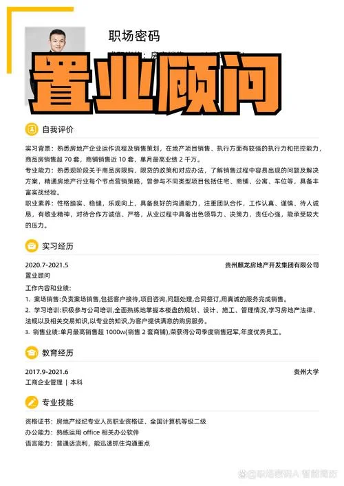 开发商招聘置业顾问要求_2