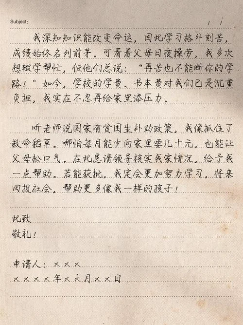 申请贫困户申请书范文-申请贫困户申请书范文