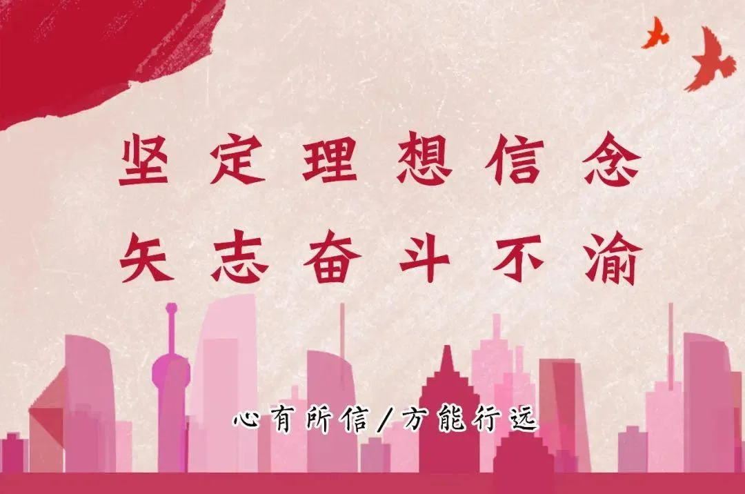 坚定理想信念,厚植爱国情怀_1