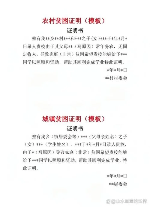 申请贫困认定理由_2