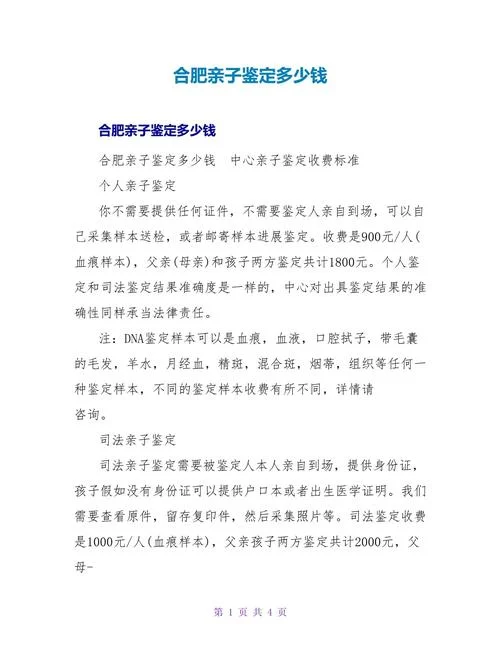 滨州dna亲子鉴定要多少钱_1