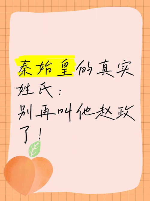 出自赢姓的姓氏有哪些-赢姓出自姓氏有哪些