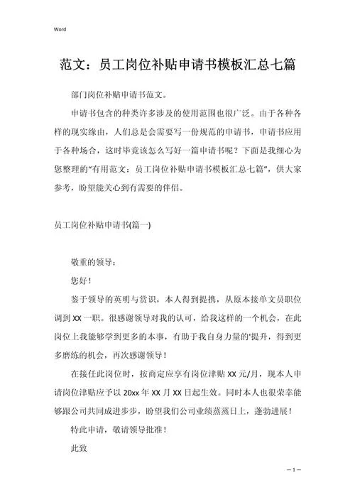 出差补贴申请书-出差申请补贴