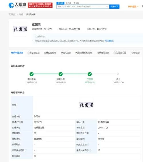 商标查重名在哪查_2