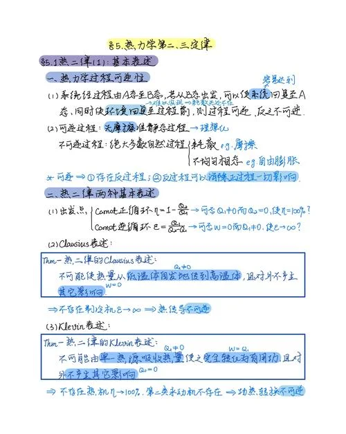 热力学第二定律公式_1