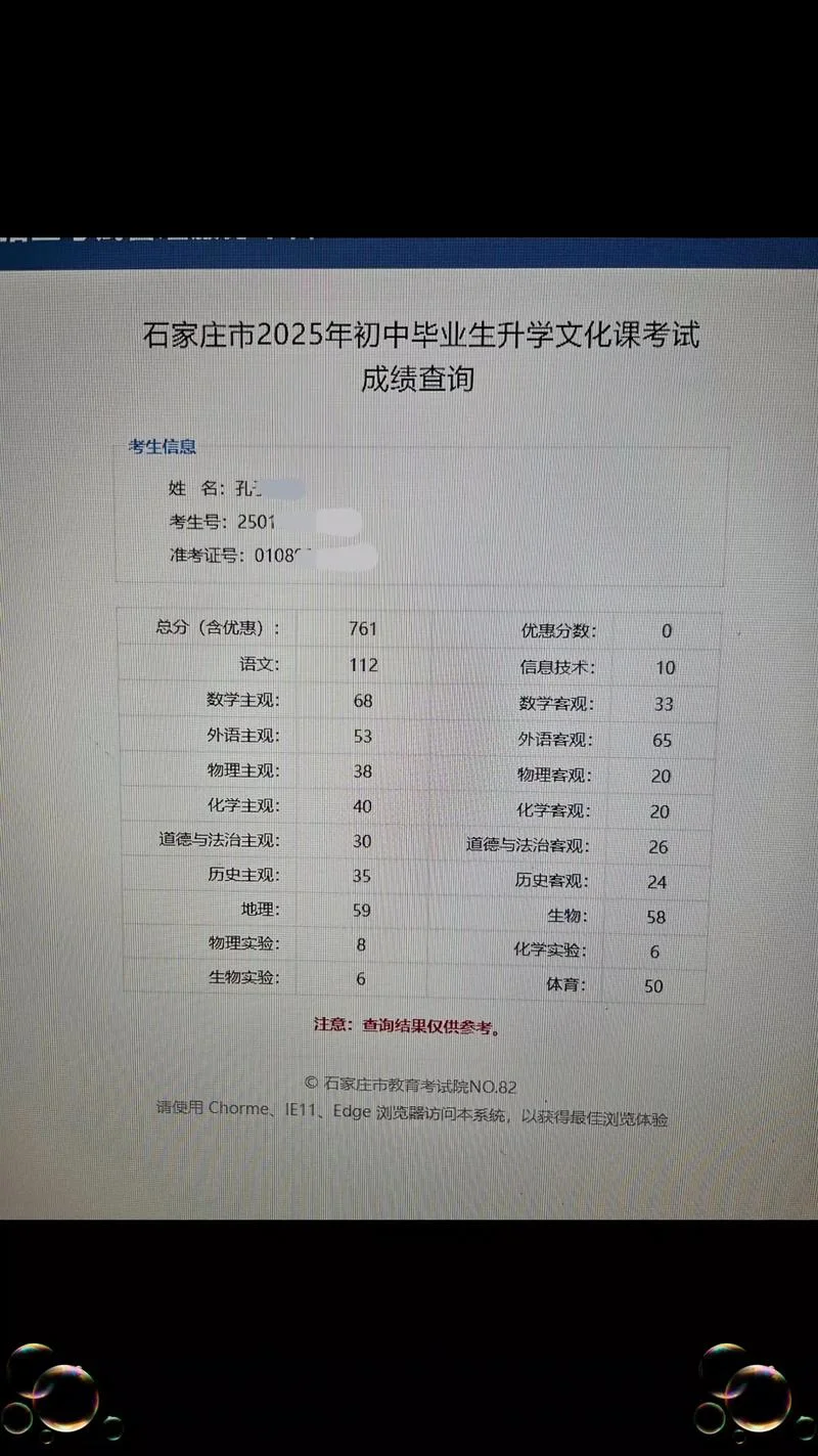 咸阳学生中考成绩查询_2