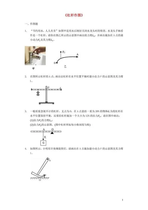 初二物理杠杆定理_1