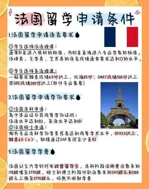 法国公费留学申请流程-法国公费留学申请流程