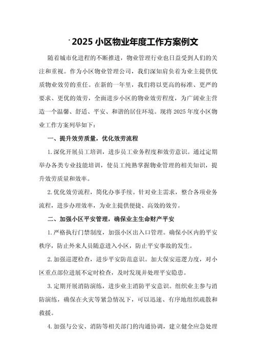 办公楼物业项目经理工作计划_1