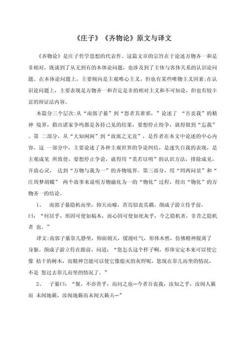 《庄子》读后感2000字_1
