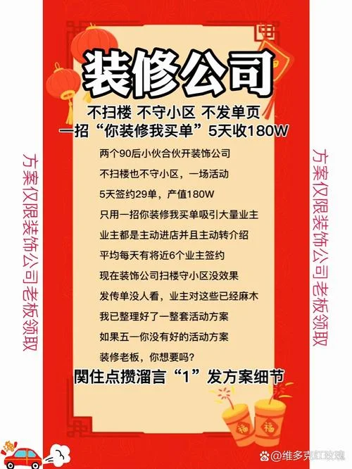 高端装修活动策划_1