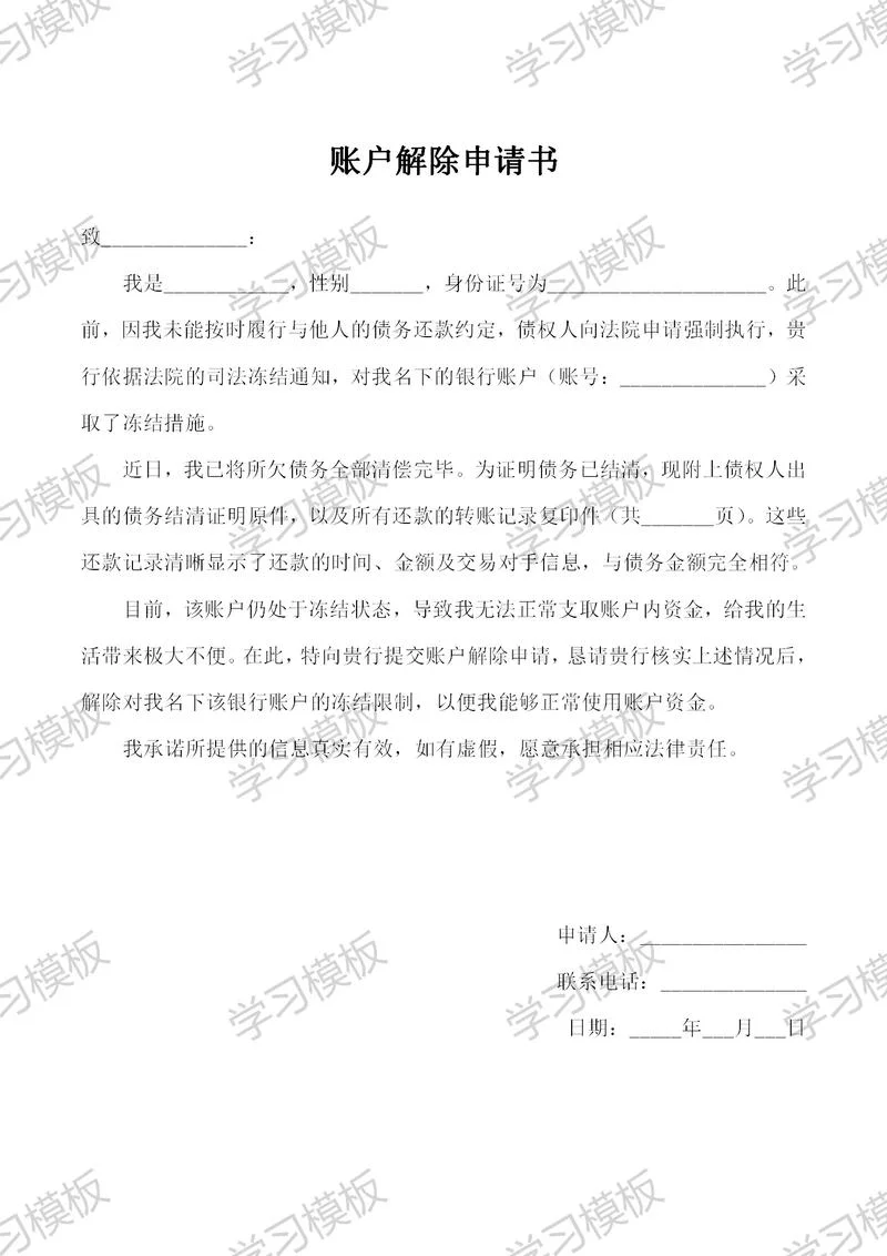 怎样停止信用卡申请书-停止信用卡申请