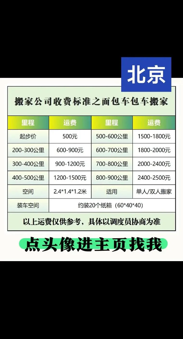 搬家公司一般什么价位_2