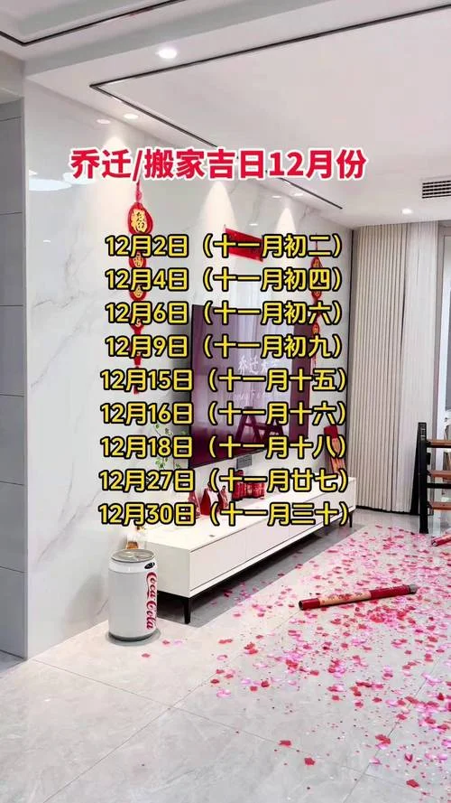 阳历几月搬家好日子_1