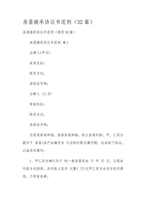 财产继承书怎么写范本_2