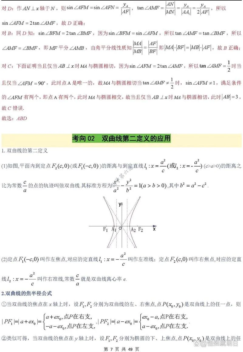 圆锥曲线秒杀公式_2