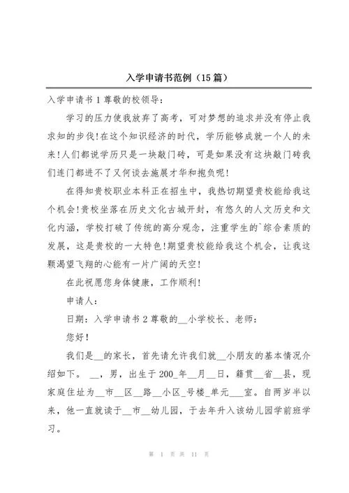 日本大学入学申请书_2