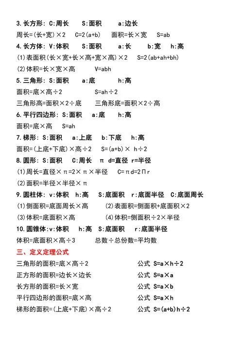 五年级数学公式大全_1