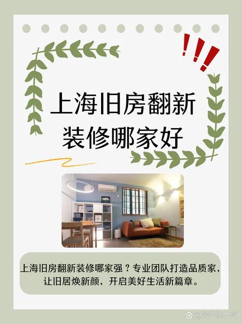 旧房翻新哪个公司好-旧房翻新找靠谱公司