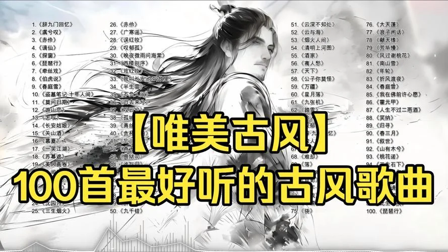 古风音乐应该怎么样写推荐-古风音乐推荐怎么写