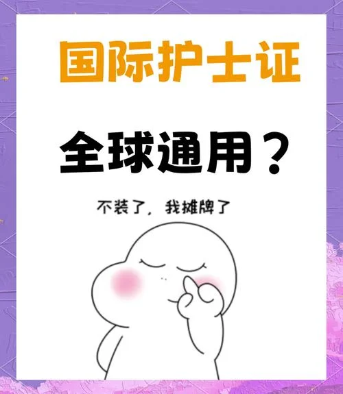 国际护士证报考费用_2