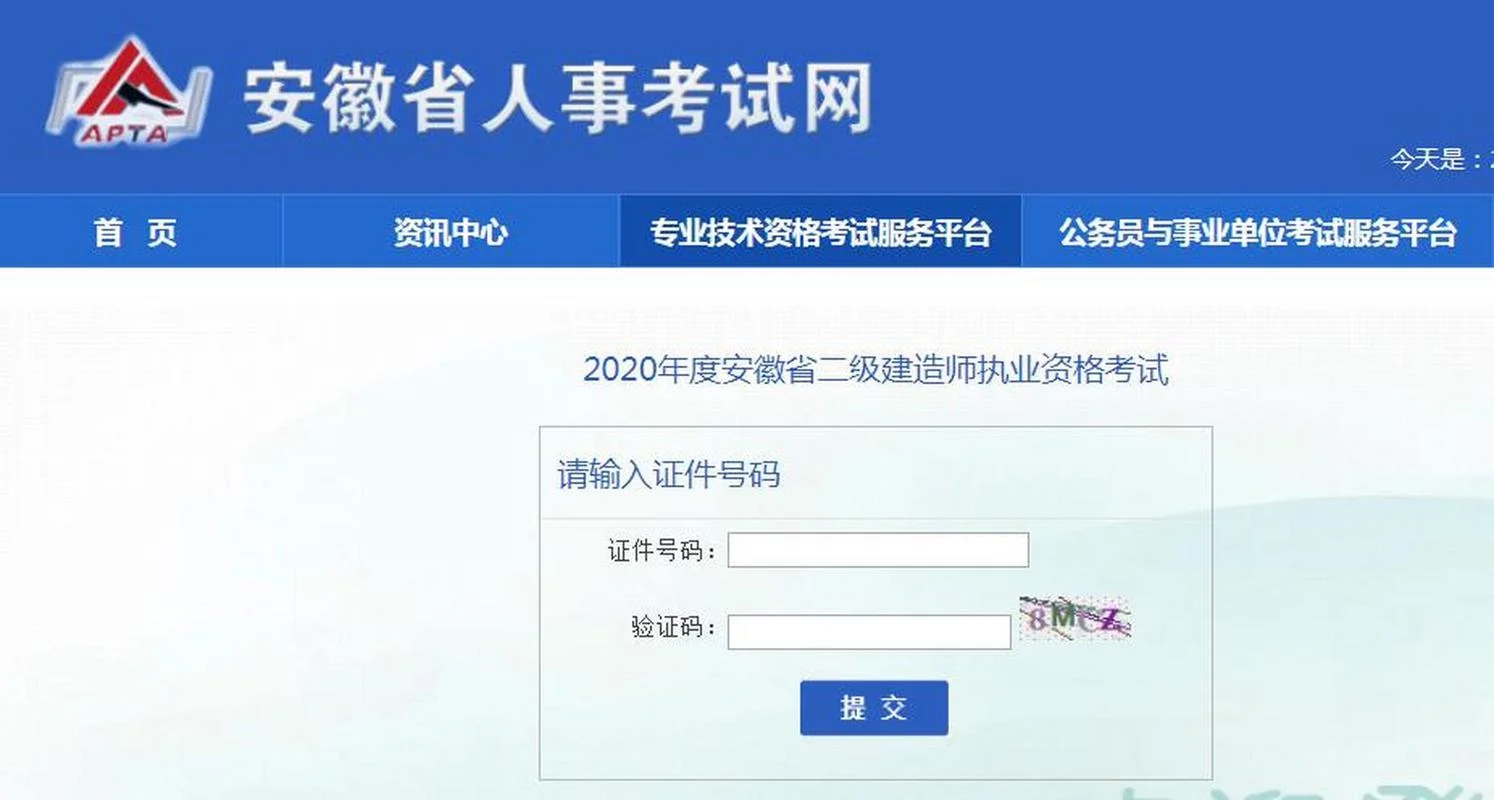 安徽二建报名费多少钱_1