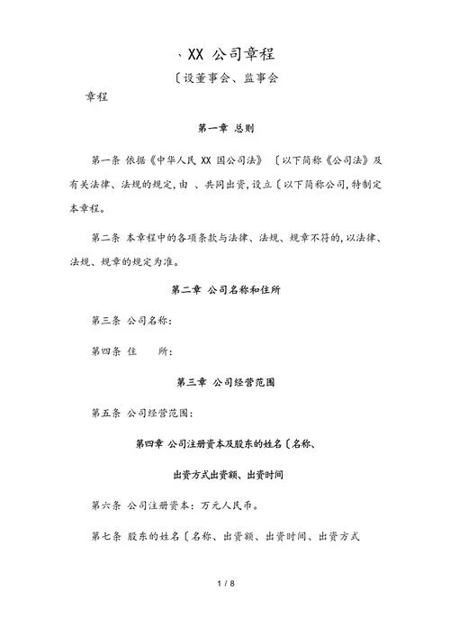 如何查企业章程_1