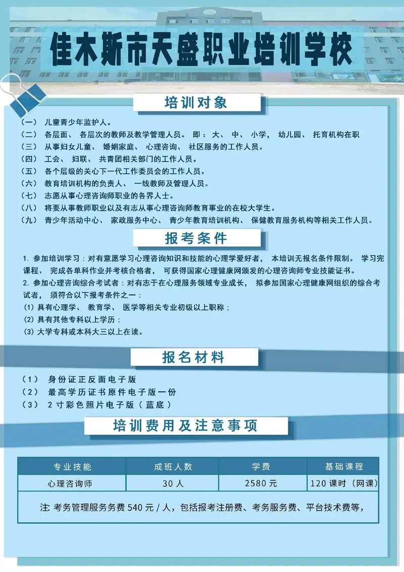心理咨询师报考 2020年-考心理师 2020 年