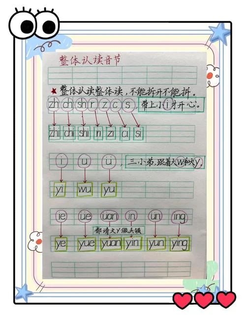 喜爱的拼音音节怎么写_1
