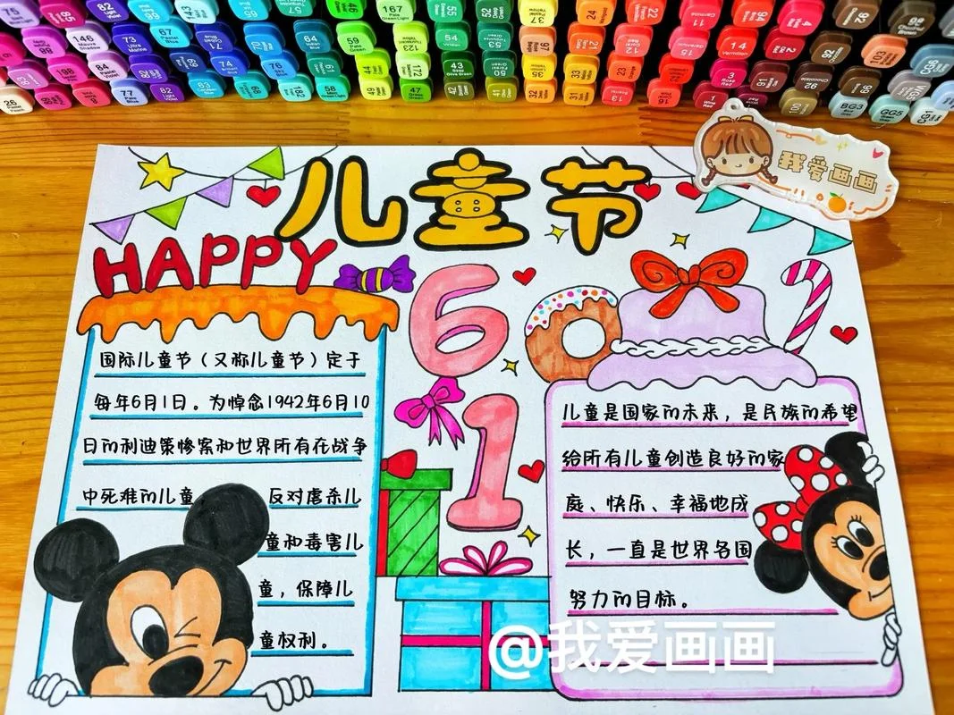六一儿童节手抄报诗歌_1
