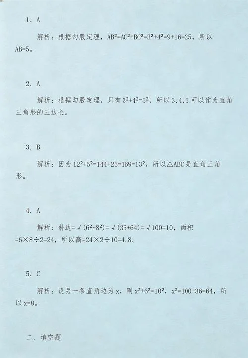 勾股定理计算题50道_1