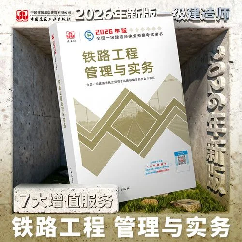 一建建造师铁路工程_2