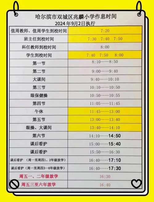 小学生放学要求_2