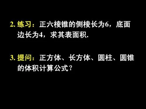 正六棱柱的体积公式_2