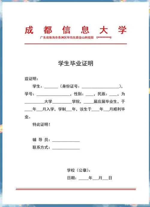 学校证明材料模板_1
