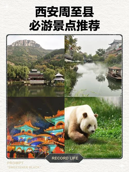 周至周边旅游景点大全_2