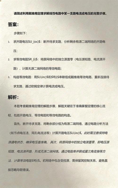 戴维南定理解题方法_2