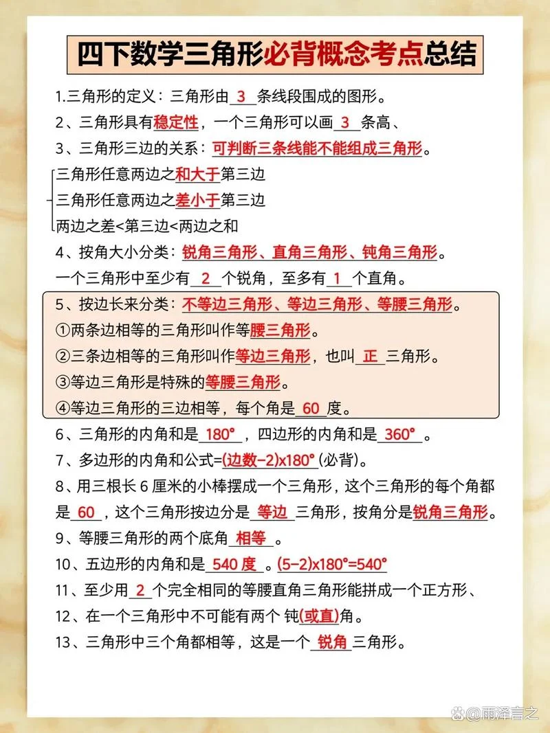三角形定理表-三角形定理表