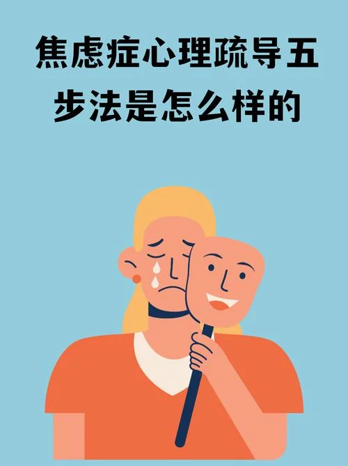 心理疏导_2