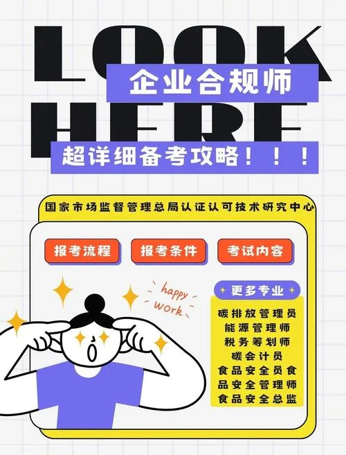 企业合规师报名费用_1