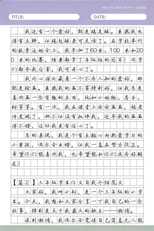 自我介绍作文600字男生-男生自我介绍600字