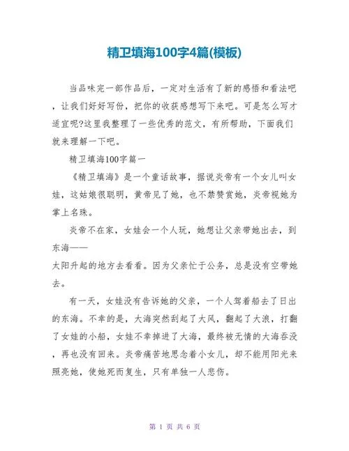 精卫填海感悟-精卫填海感悟凝