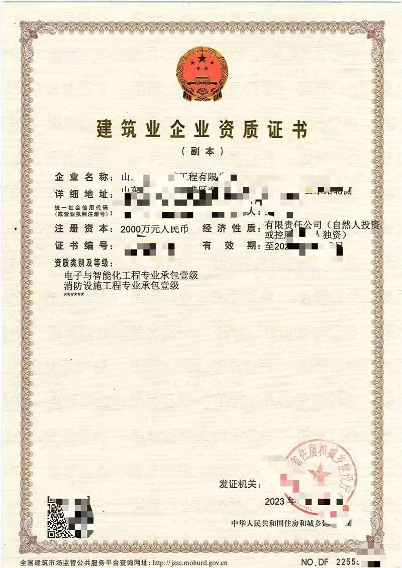 智能化资质等级标准_1
