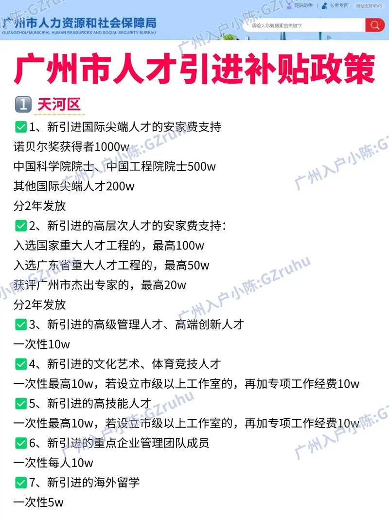 广州落户条件_1