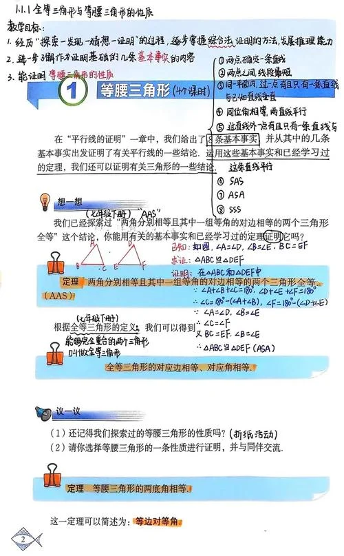 等腰三角形的判定定理_1
