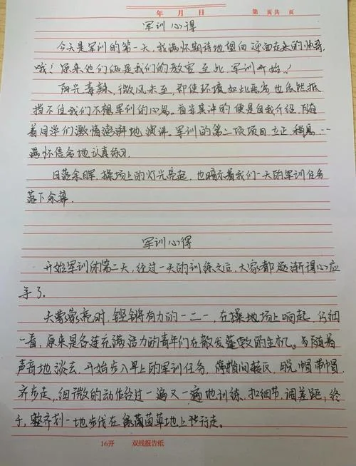 军训后的感悟和感想_2